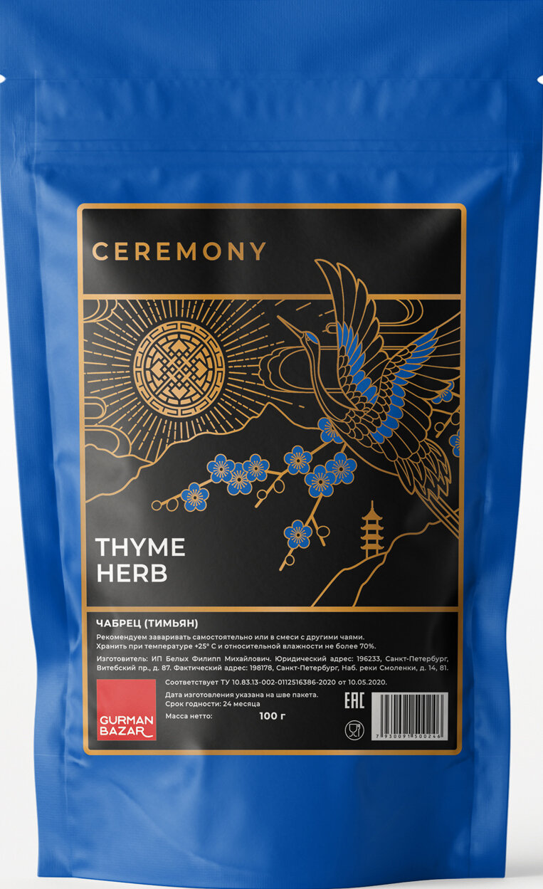 Настоящий Травяной Чай Чабрец (Тимьян) Сушеный Измельченный Ceremony, (Thyme Herb, Чабер), Натуральная Добавка к Чаю, Фиточай, 100 г. - фотография № 1