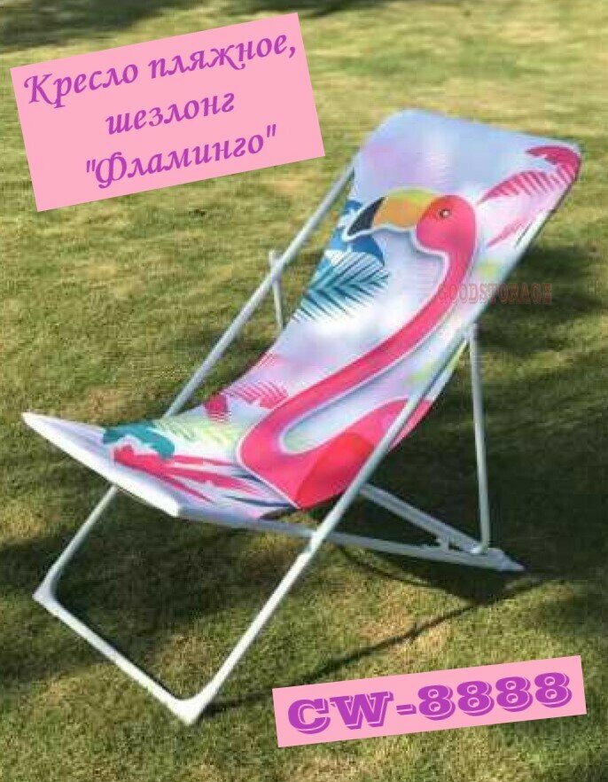 Кресло пляжное шезлонг 
