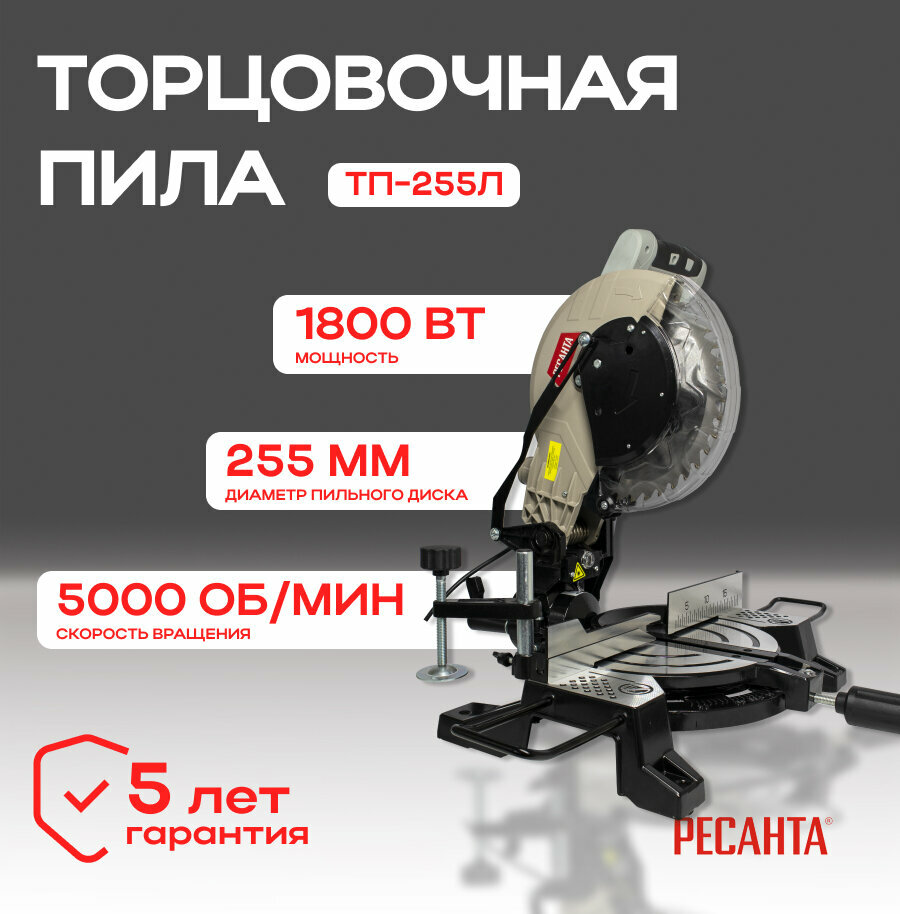 Торцовочная пила ТП-255Л Ресанта