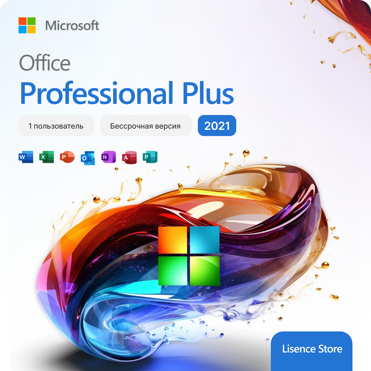 Microsoft Office Professional Plus 2021 (Электронный ключ активации) 1 ПК