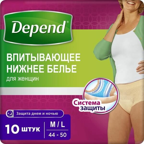 Впитывающее нижнее белье Depend/Депенд для женщин M/L (44-50) 10 шт.