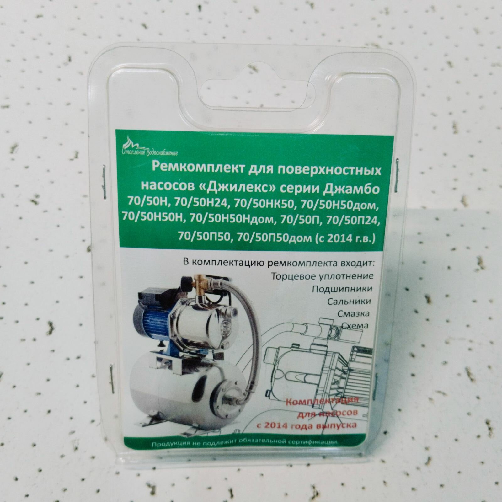 Ремкомплект поверхностных насосов "Джилекс" Джамбо 70/50Н(+24), 70/50НК50, 70/50Н50дом,70/50Н50Н (+дом), 70/50П(+24), 70/50П50