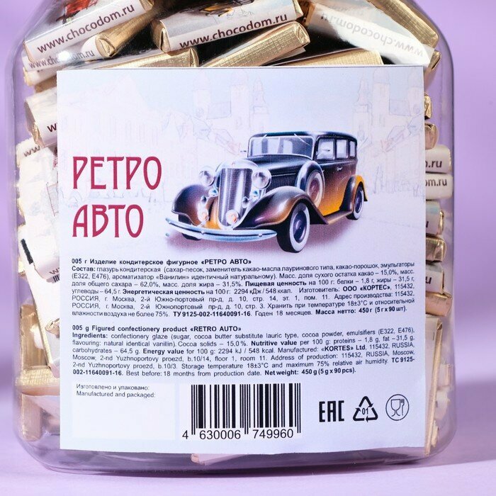 Кондитерское изделие "Ретро авто", 5 г - фотография № 3