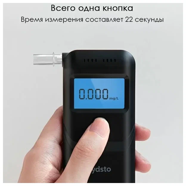 Алкотестер Lydsto Alcohol Tester HD-JJCSY02 EU