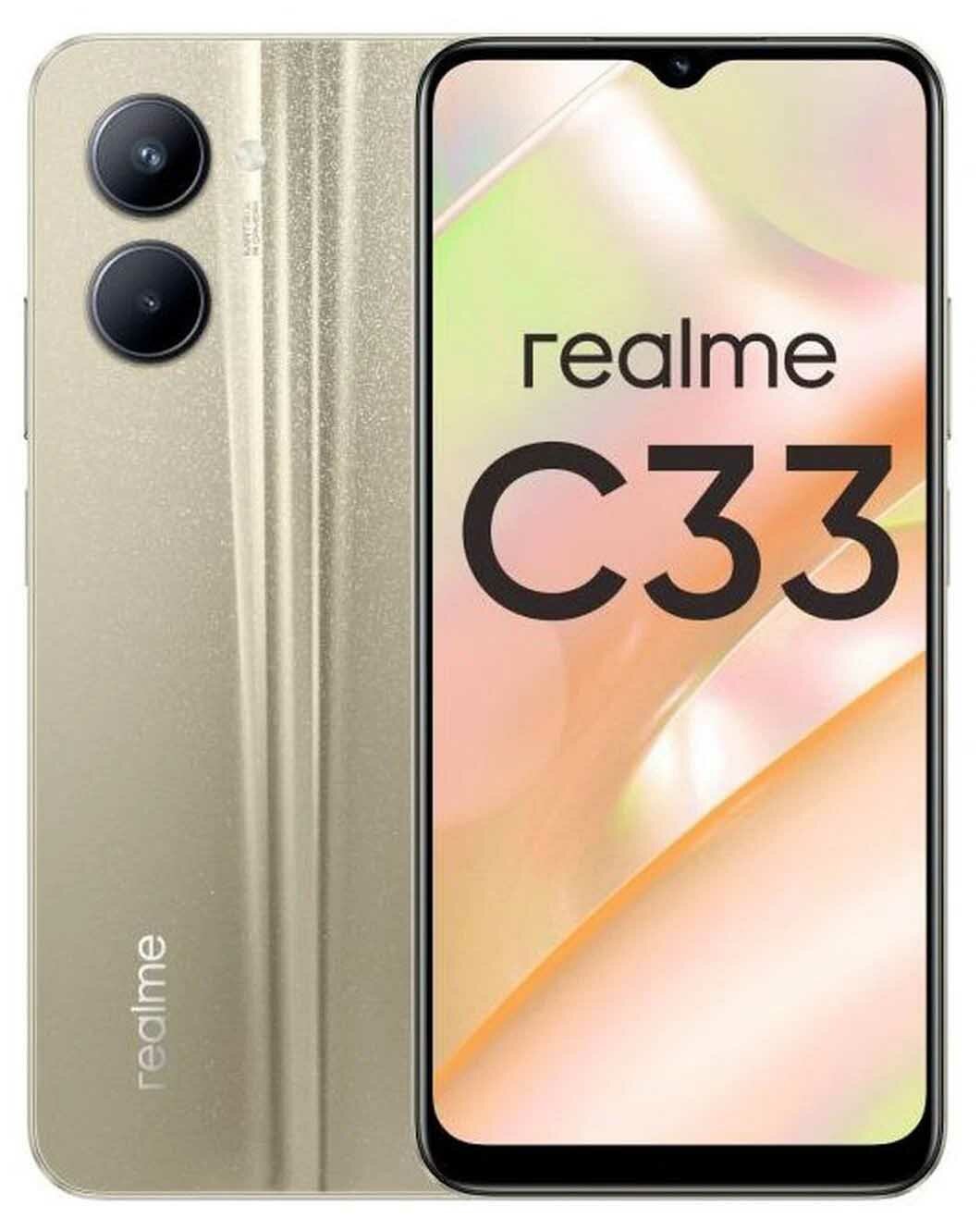 Смартфон realme C33 4/128 ГБ, золотой (RU)