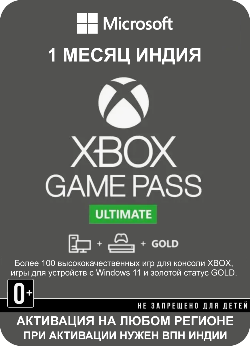 Подписка Xbox Game Pass Ultimate на 3 месяца (Индия) / Код активации / Подарочная карта - Индия