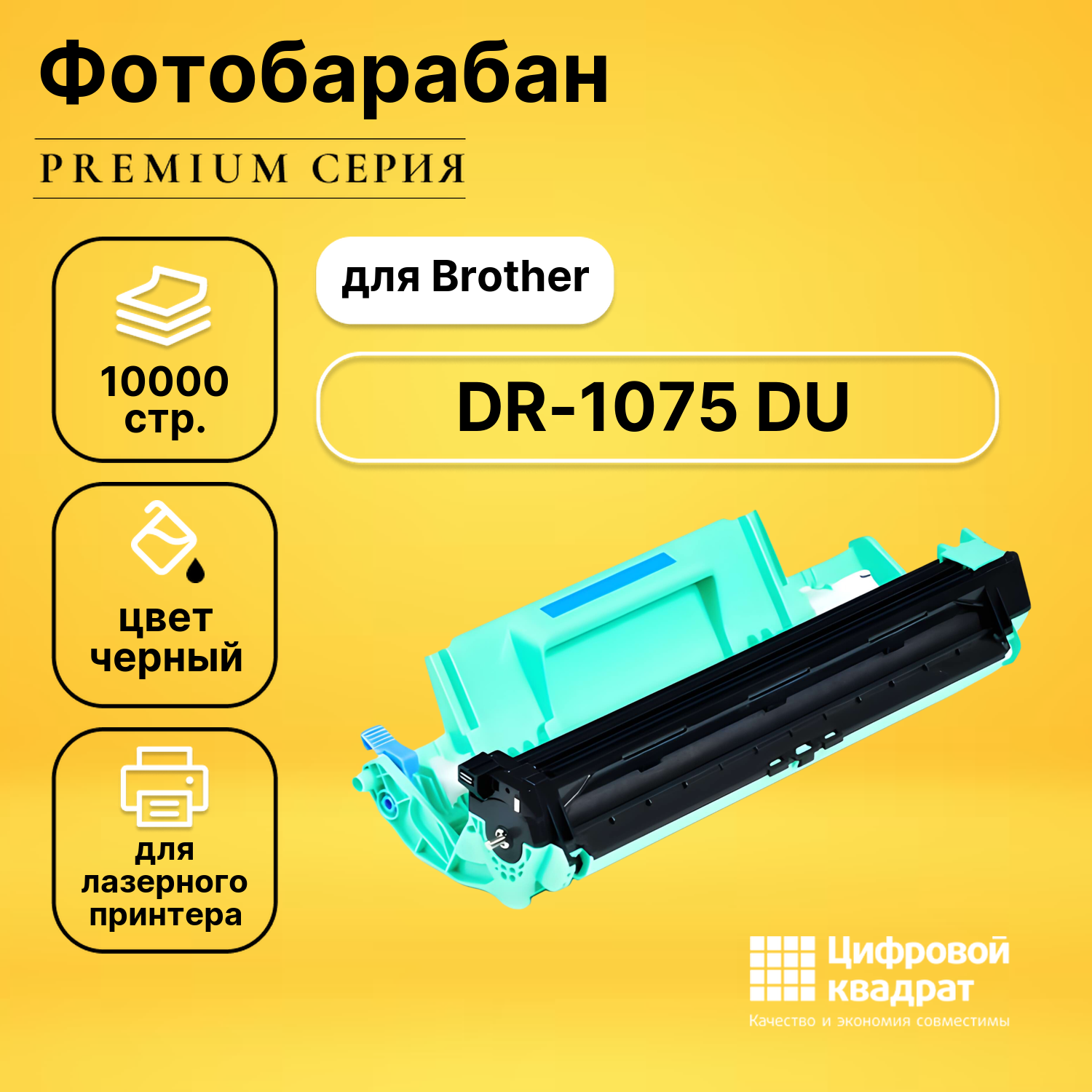 Фотобарабан DS DR-1075 Brother совместимый