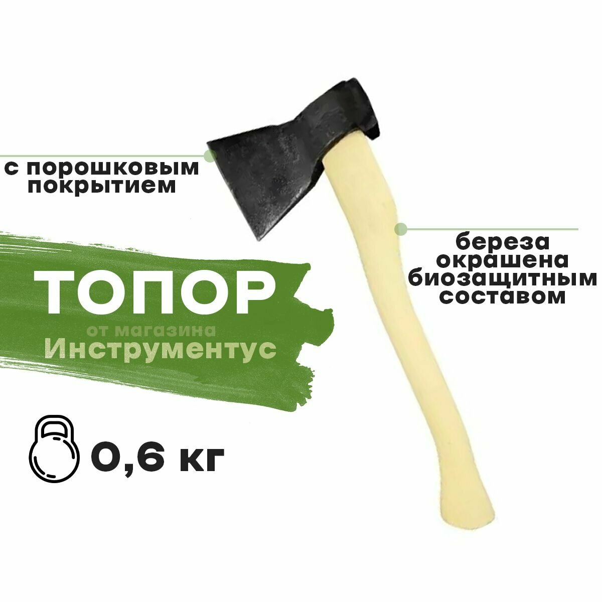 Топор с топорищем 0,6 - фотография № 1