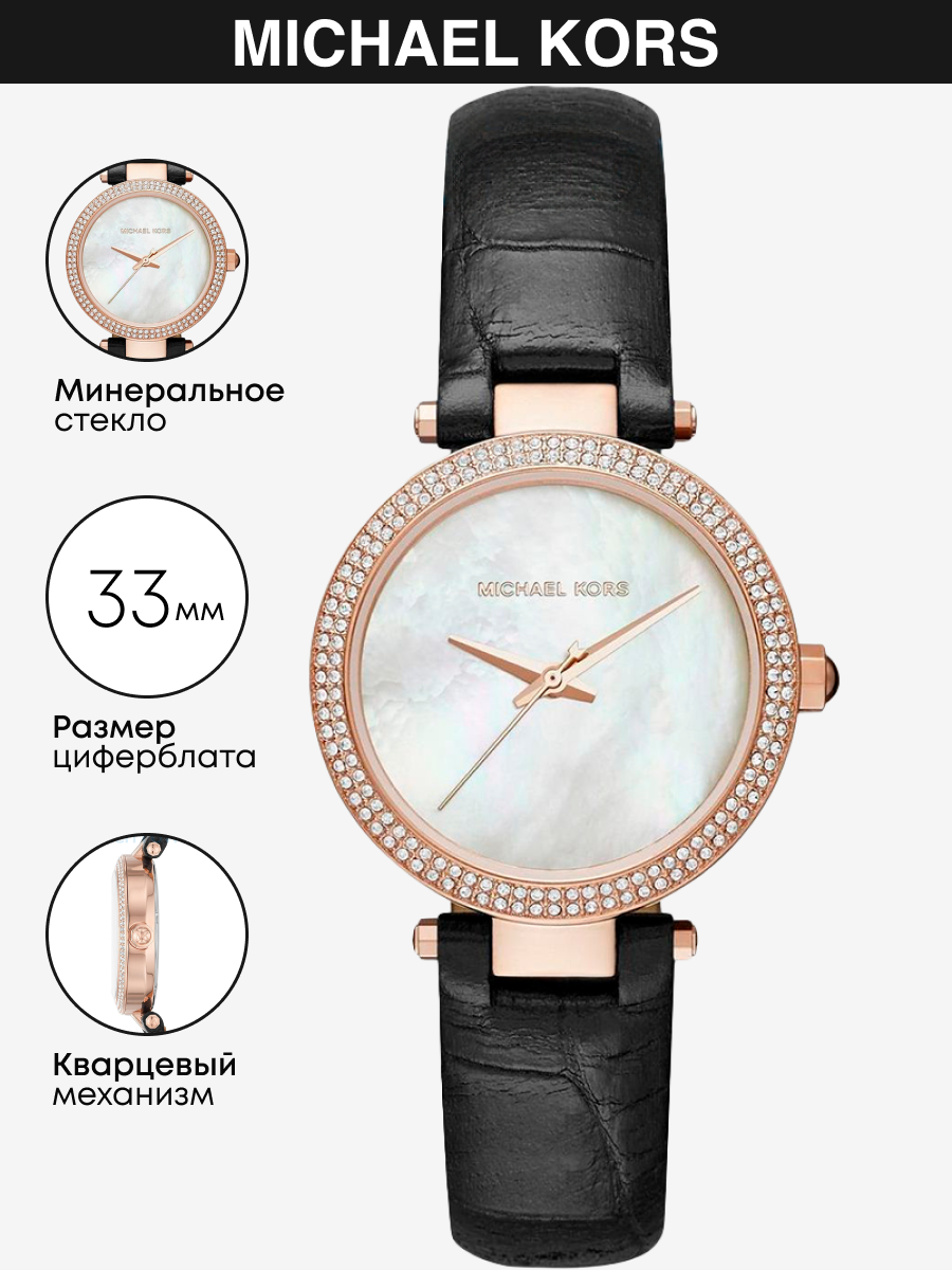 Наручные часы Michael Kors Mini Parker MK2591