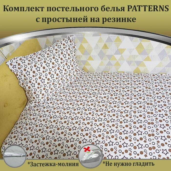 КПБ Patterns 1,5-спальный , цвет звезды,трикотаж 150г/м, с простыней на резинке - фотография № 1