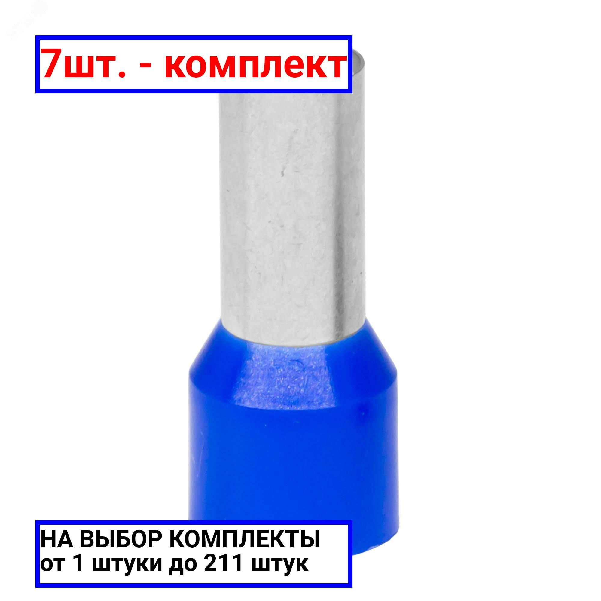 фото 7шт. - Наконечник-гильза 50-16мм с изолированным фланцем, синий / DKC; арт. IF50-16BL; оригинал / - цᴇʜᴀ зᴀ 7шт