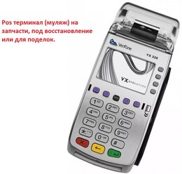 POS терминал(Муляж)