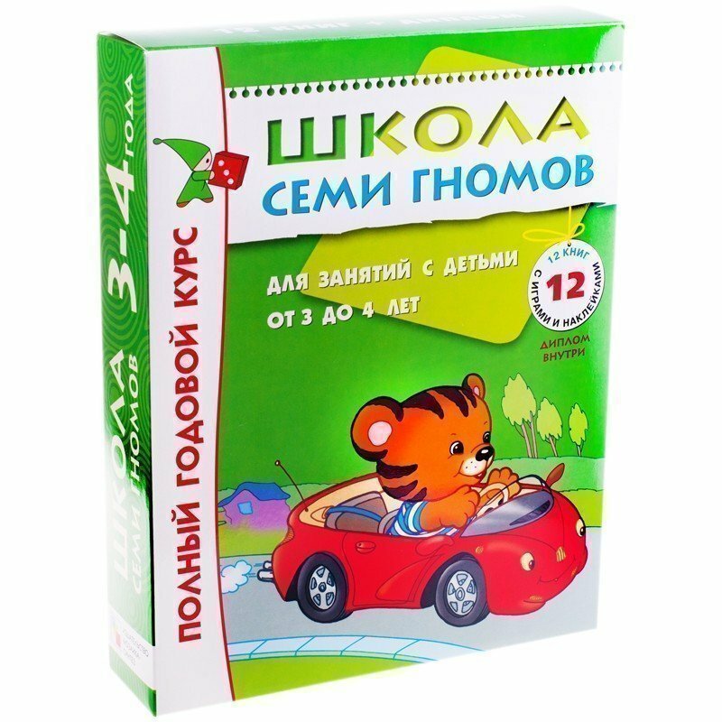 Комплект заданий Мозаика-Синтез "Школа Семи Гномов" 12 книг, 3-4 года МС00476