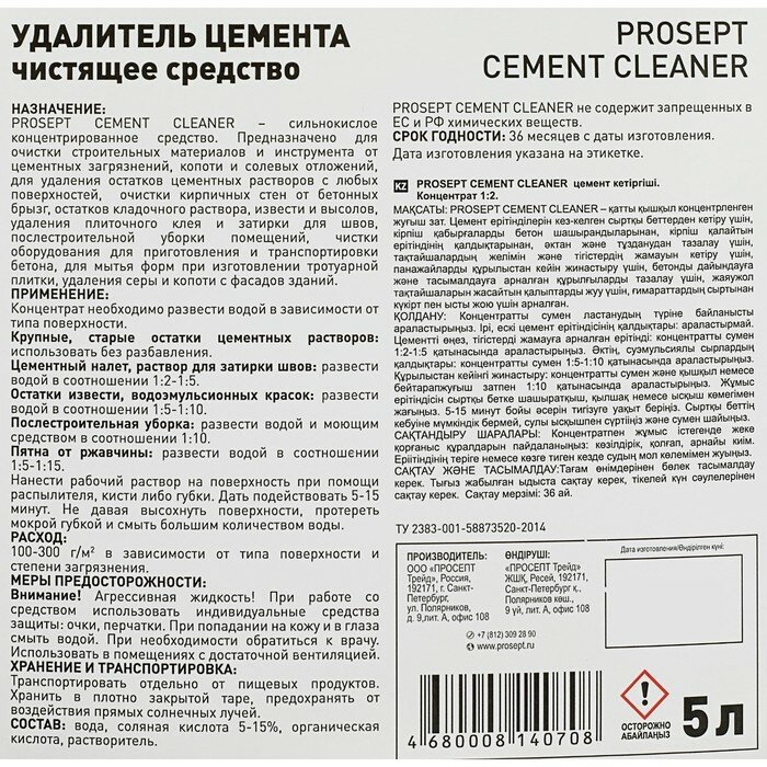 PROSEPT Удалитель цемента Prosept Cement Cleaner, концентрат 1:2, 5 л - фотография № 2