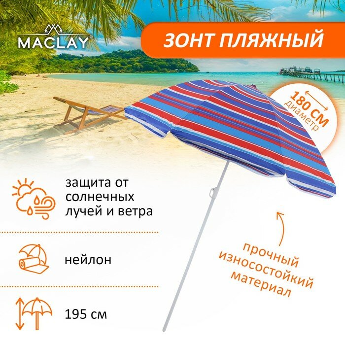 Зонт пляжный «Модерн» с механизмом наклона, серебряным покрытием, d=180 cм, h=195 см, цвет микс - фотография № 2