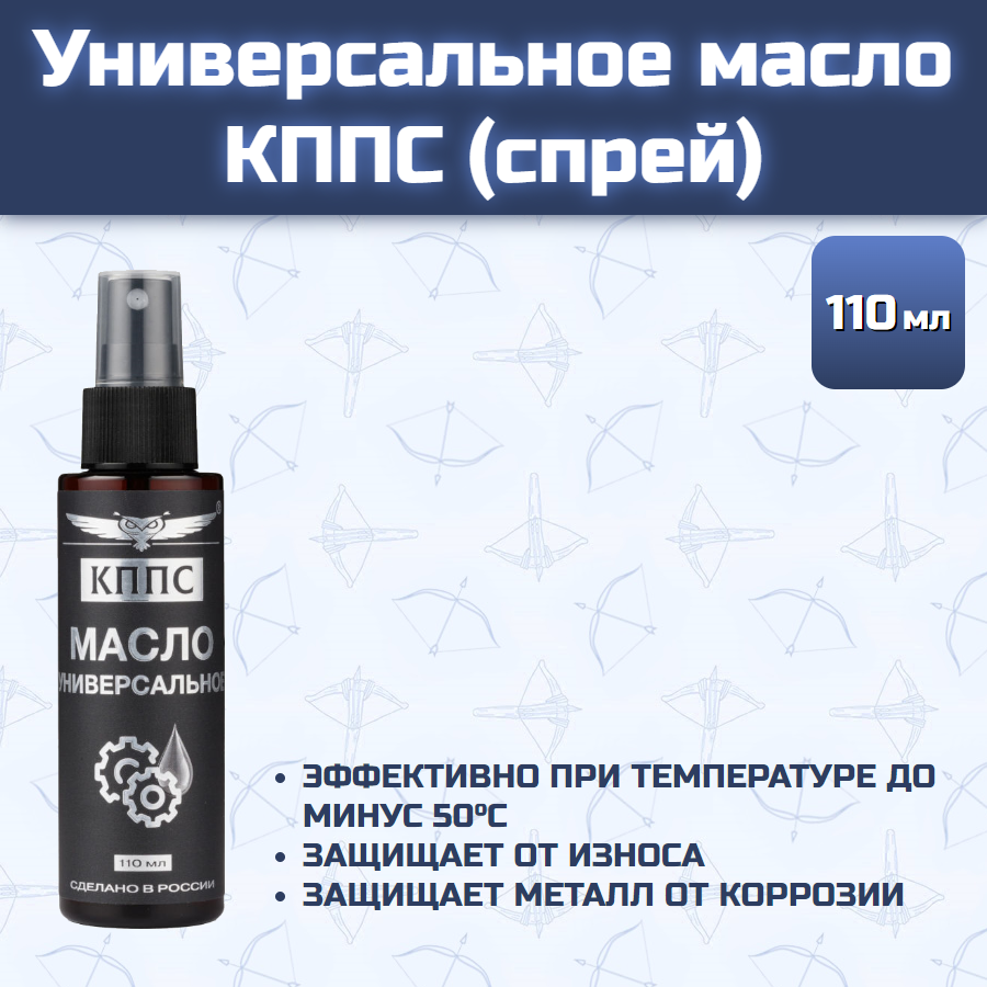 фото Универсальное масло кппс (Спрей 110 мл)