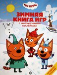 Большая книга игр N БКИ 2103 