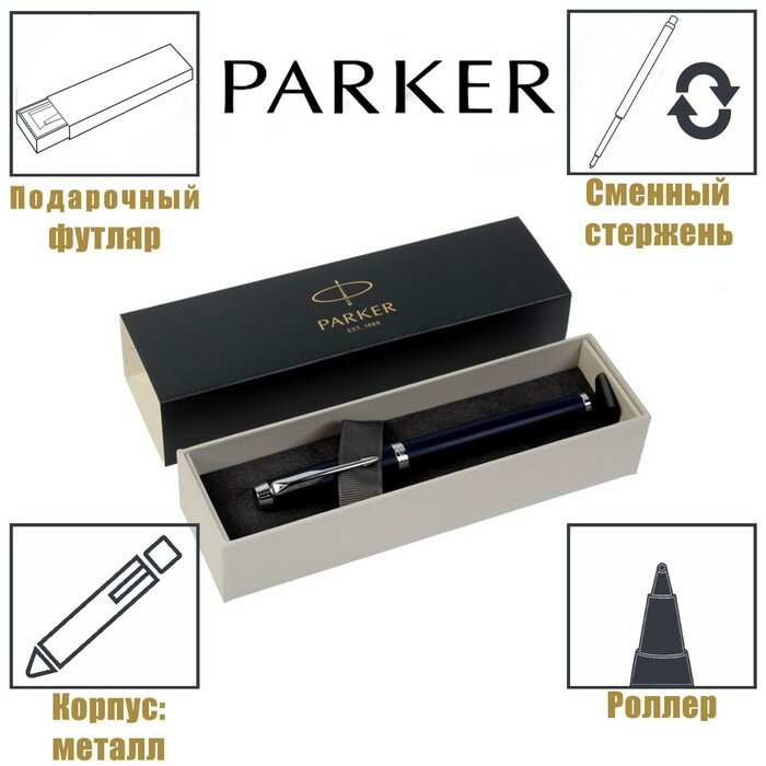 Parker Ручка роллер Parker IM Core Matte Blue CT F, корпус синий матовый/ хром, чёрные чернила