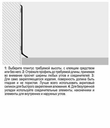 Battiscopa алюминиевый анодированный плинтус самоклеющийся 40 мм. Длина 2 метра. PROGRESS PROFILES - фотография № 3