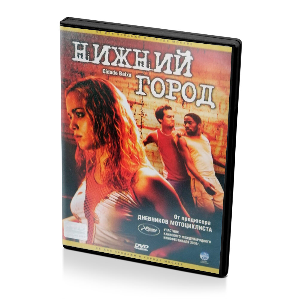 Нижний Город (DVD)