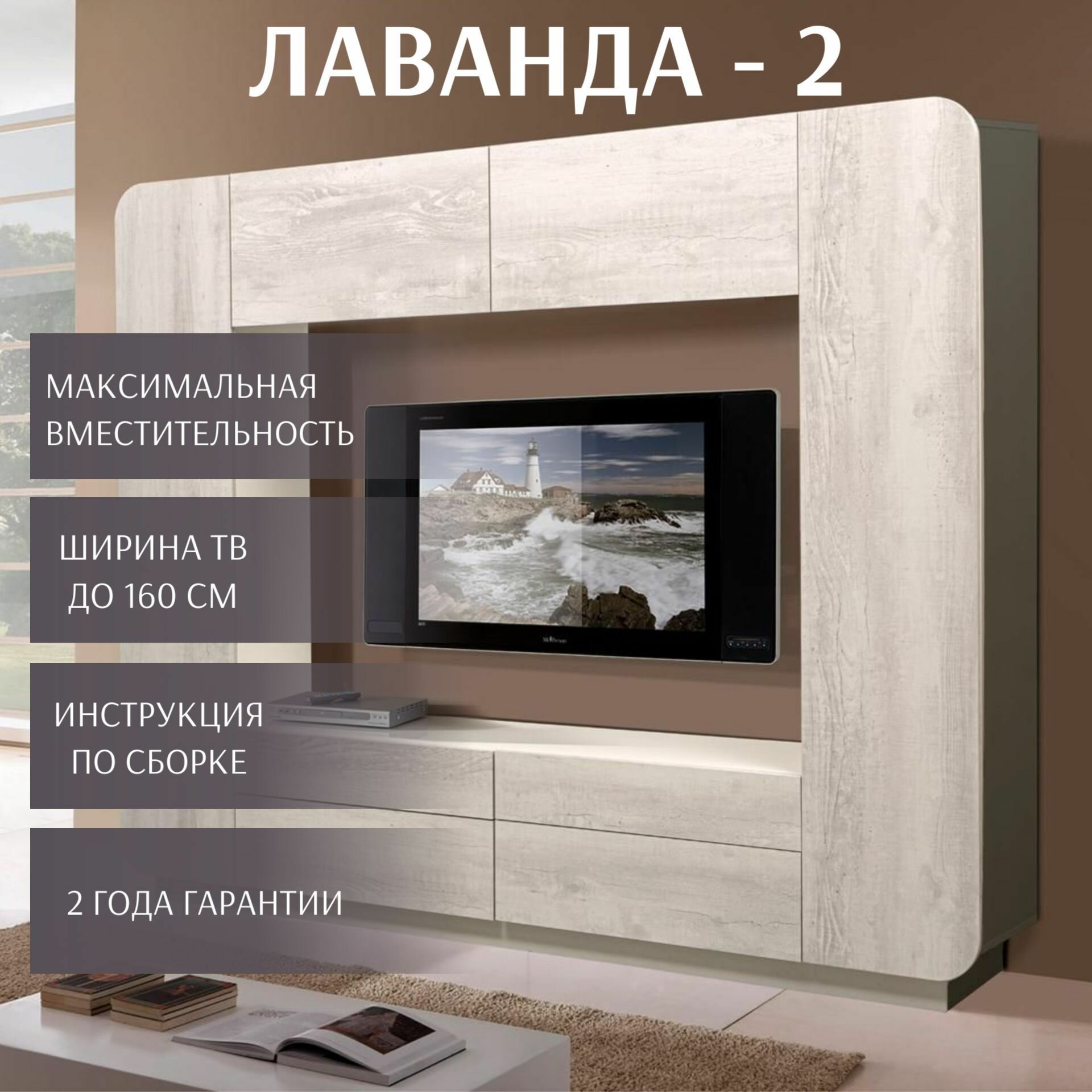 Стенка в гостиную Лаванда - 2