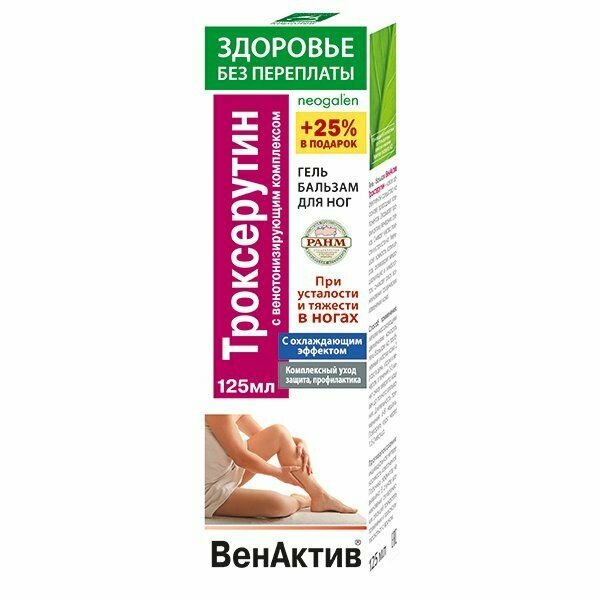 Неогален гель-бальзам для ног Венактив Троксерутин с охлажд. эффектом Здоровье без переплаты" 125мл