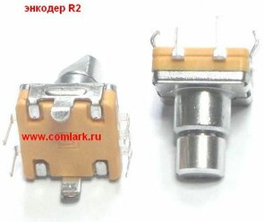 Энкодеры (R2) 11,7х12 мм, ручка мет.под спил 10 мм.(дискр.=20)