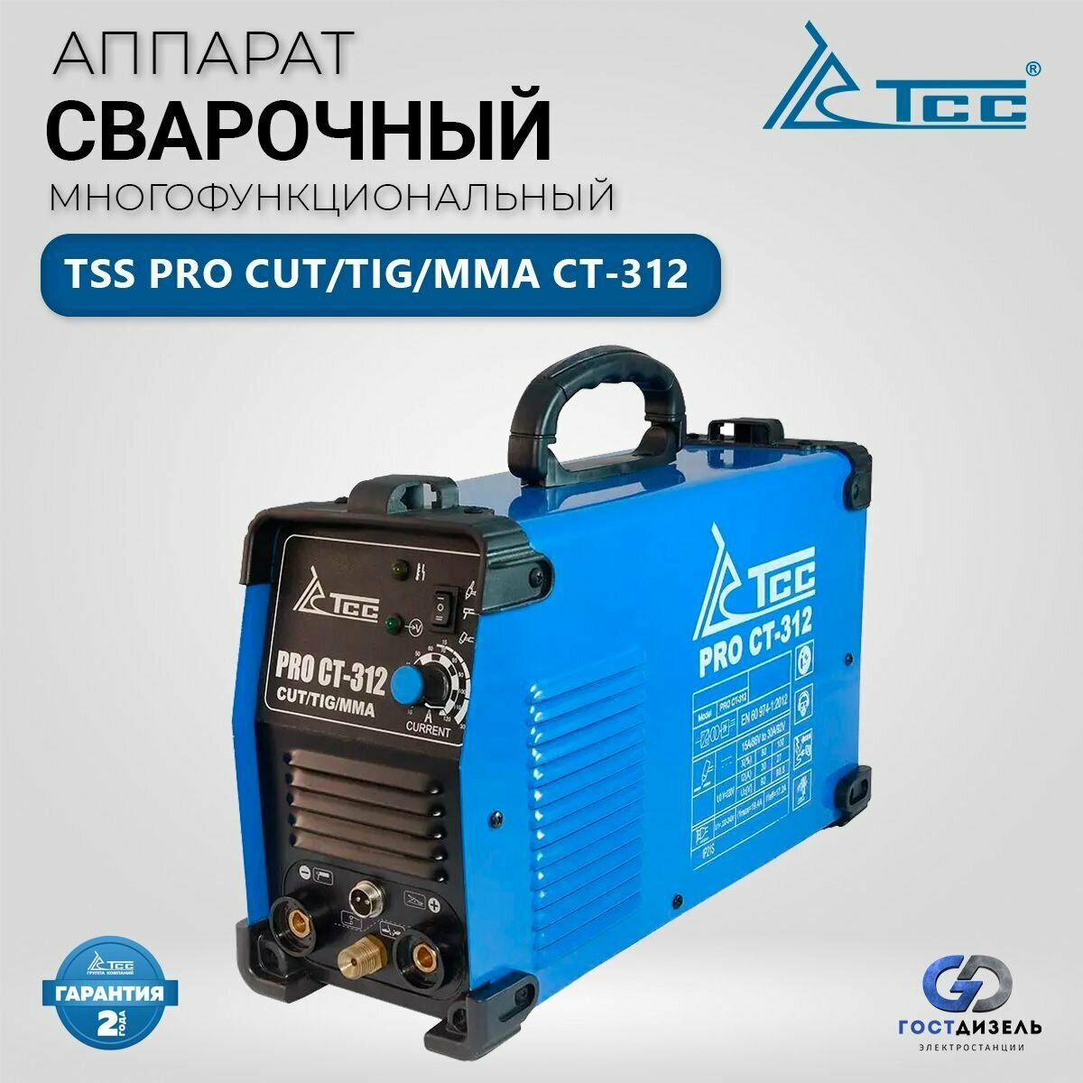 Инвертор для плазменной резки ТСС PRO CT-312