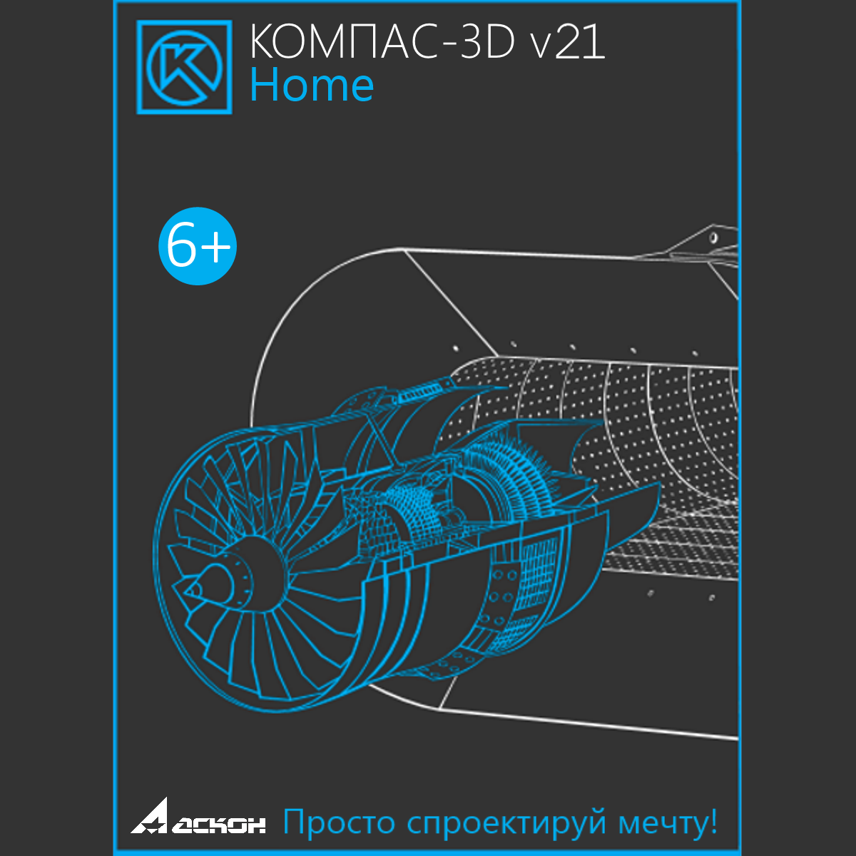 КОМПАС-3D v21 Home (ASCON_ОО-0052986)