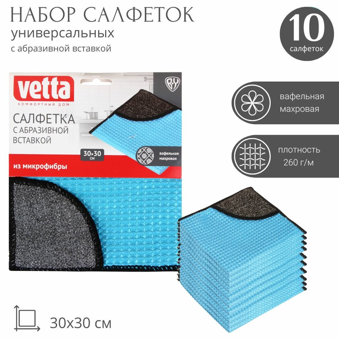 фото Салфетка из микрофибры вафельная махровая, с абразивной вставкой, 30х30см, 260г/кв.м., 10 шт