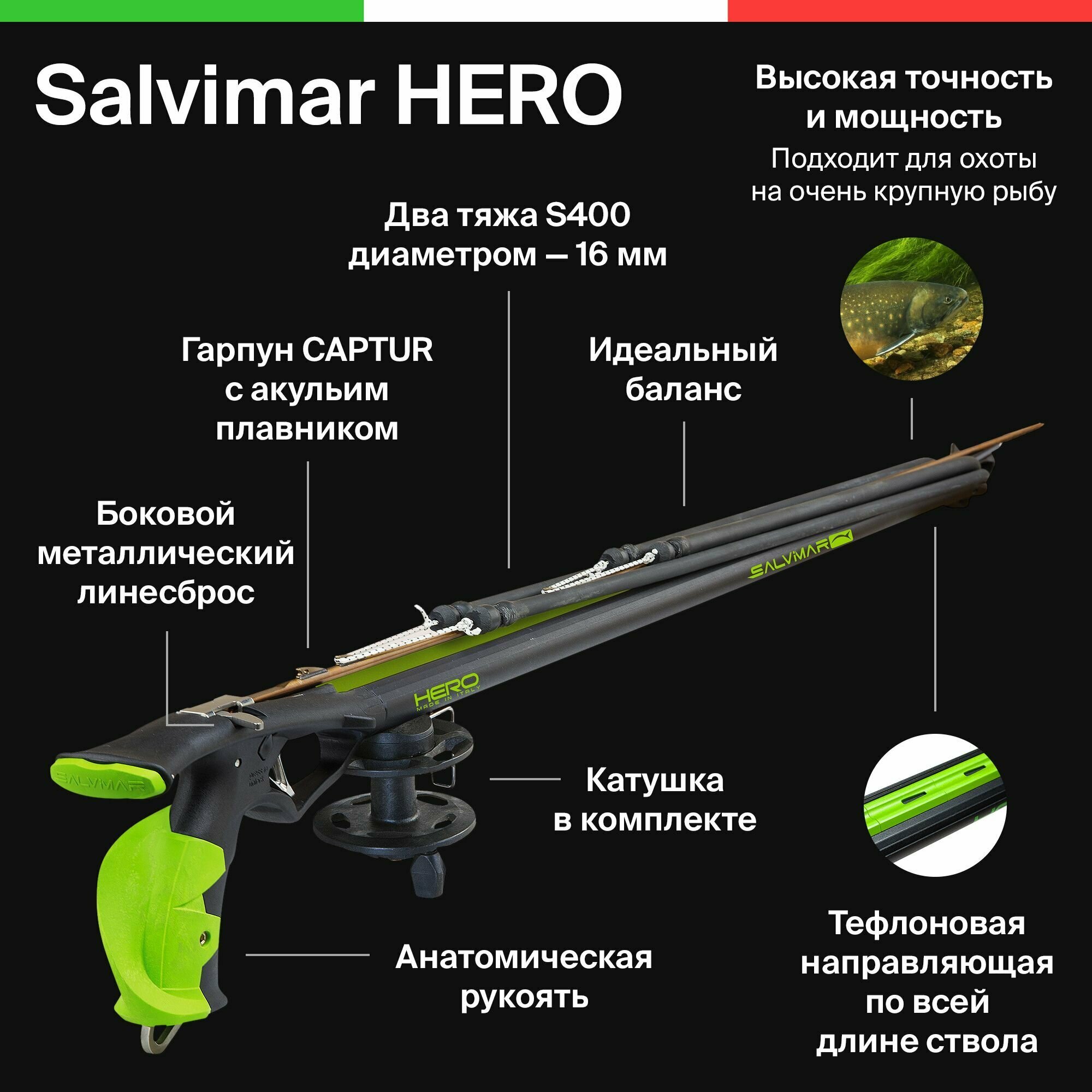 Ружьё Salvimar HERO (65 см арбалет кольцевые тяги)