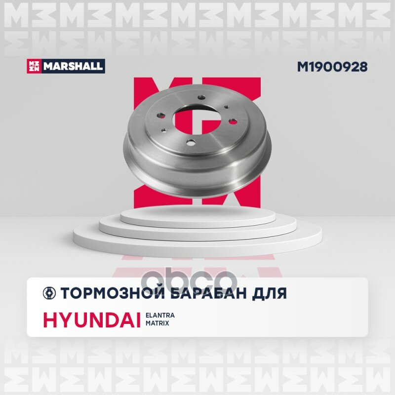 Тормозной Барабан Задн. Hyundai Elantra Iii 00- / Matrix I 01- () | Зад Прав/Лев | MARSHALL арт. M1900928