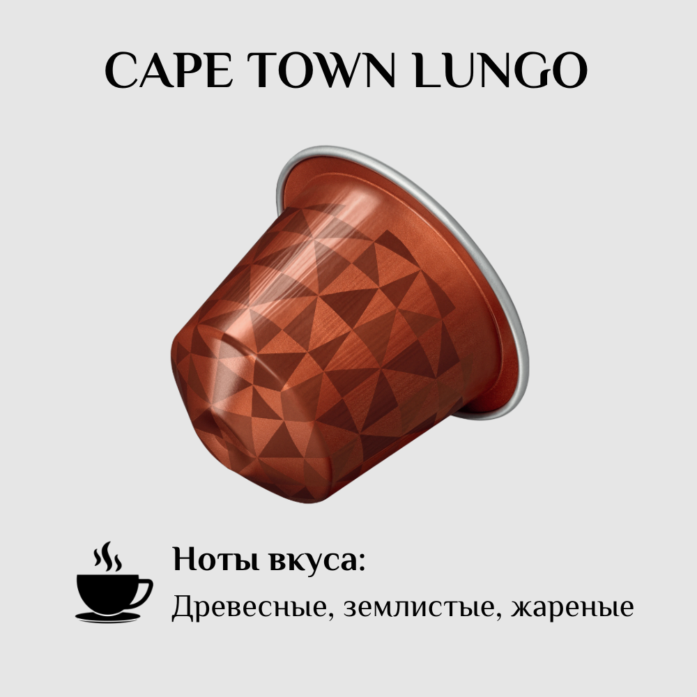 Капсулы для кофемашины Nespresso Original CAPE TOWN LUNGO 100 штук - фотография № 2