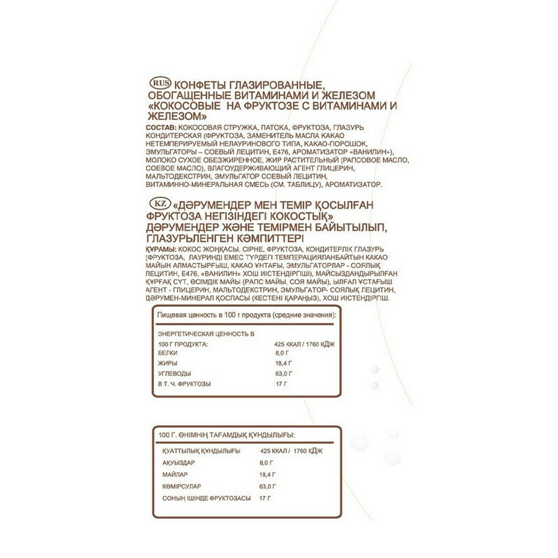 Конфеты DiYes Кокосовые витаминизированные на фруктозе, 200г - фотография № 2