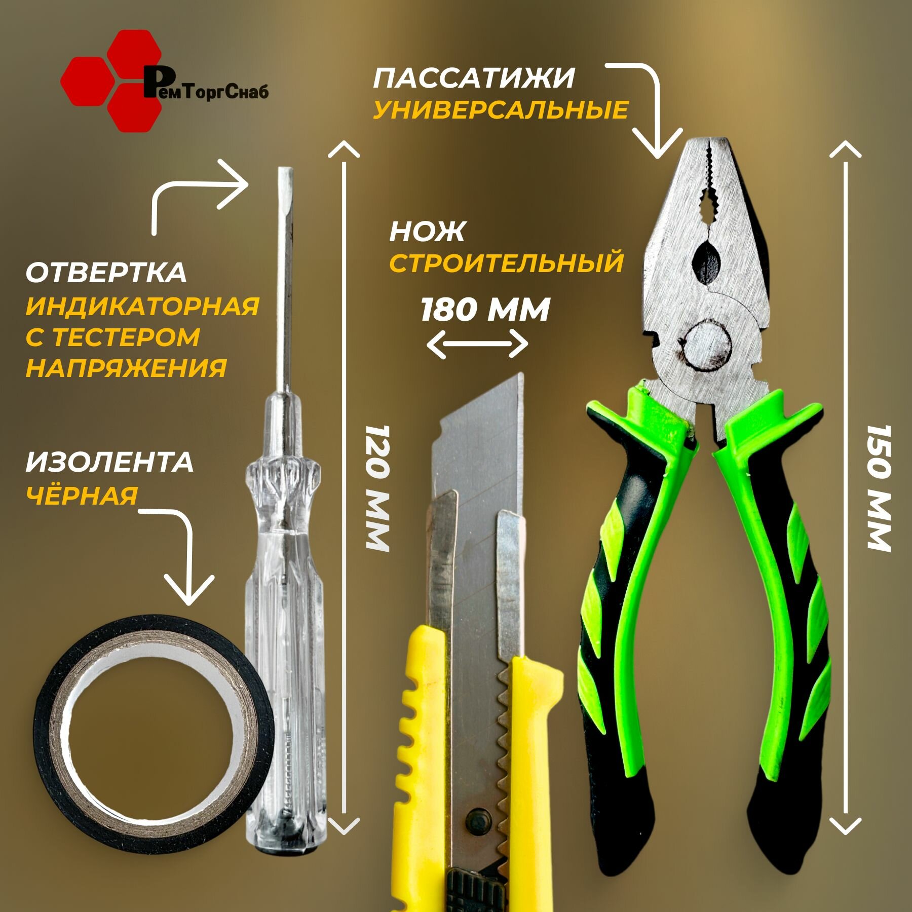 Набор инструментов в блистере 4 пр. пассатижи, отвертка, нож, изолента