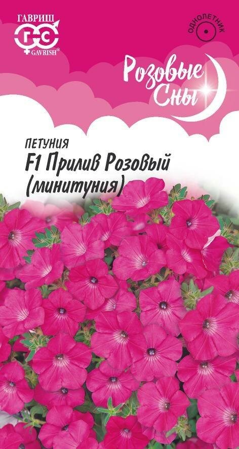 Петуния Прилив Розовый F1 Минитуния суперкаскадная 4шт Одн 150см (Гавриш) Розовые сны