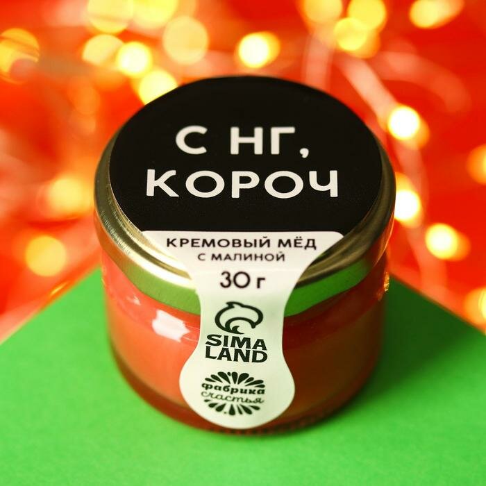 Кремовый мёд «С НГ»: со вкусом малины, 30 г - фотография № 1