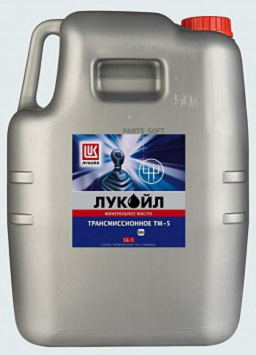 LUKOIL 19547 Масло LUKOIL трансмиссионное ТМ-5 75W-90 50L