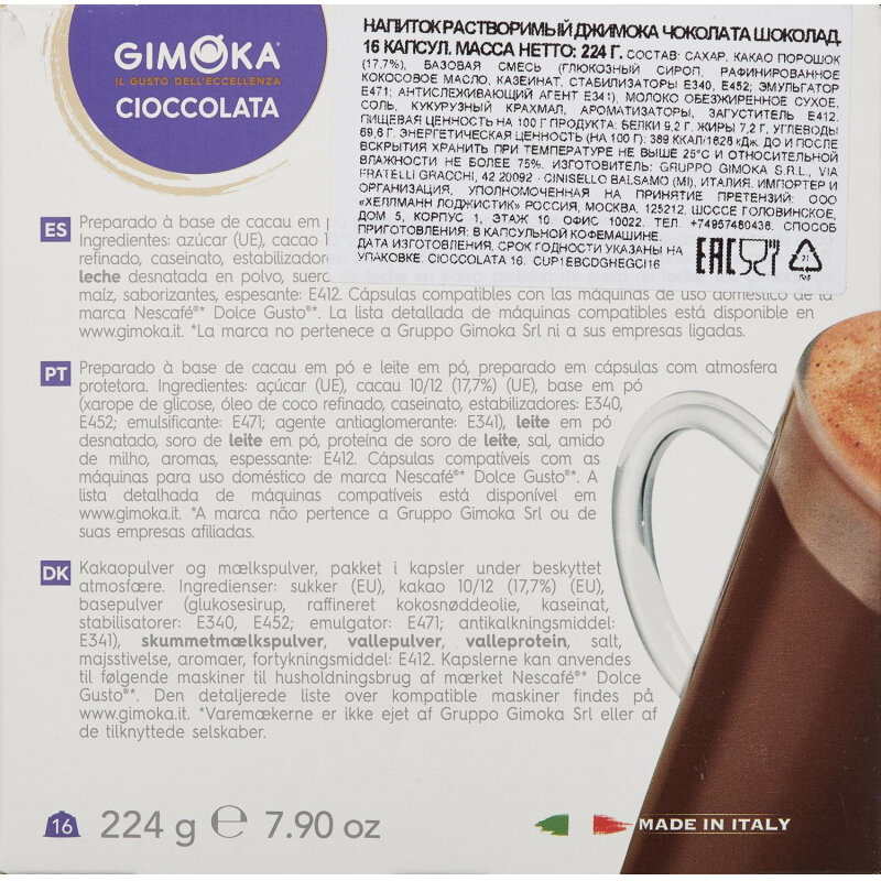Кофе в капсулах Gimoka Dolce Gusto Cioccokata (DG), 16кап/уп - фотография № 2