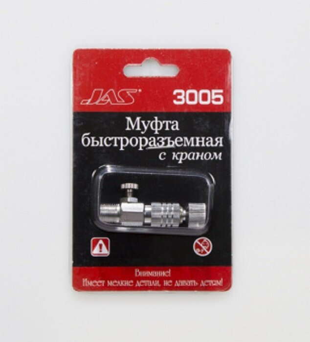 JAS Муфта быстроразъемная-кран  G1/8"