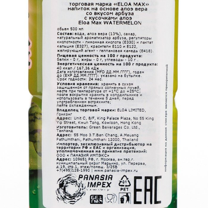 Напиток "ELOA MAX" на основе алоэ вера со вкусом арбуза с кусочками алоэ, 500 мл - фотография № 2