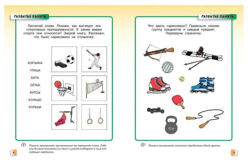 Развивающие тесты для детей 5-6 лет - фото №3