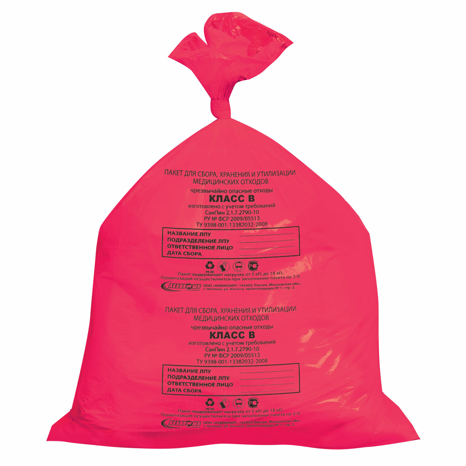 Квант продажи 2 ед. Мешки для мусора медицинские комплект 50 шт., класс В (красные), 30 л, 50×60 см, 14 мкм, аквикомп - фотография № 1