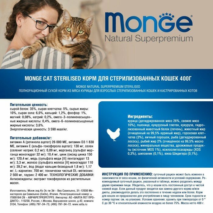 Сухой корм Monge Cat Sterilised для стерилизованных кошек, 400 г - фотография № 9