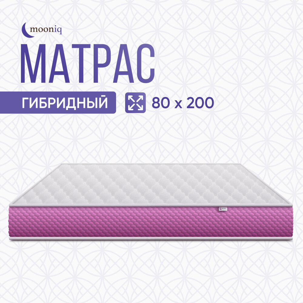 Гибридный матрас mooniq Matrix 2.0, 80х200 - фотография № 1