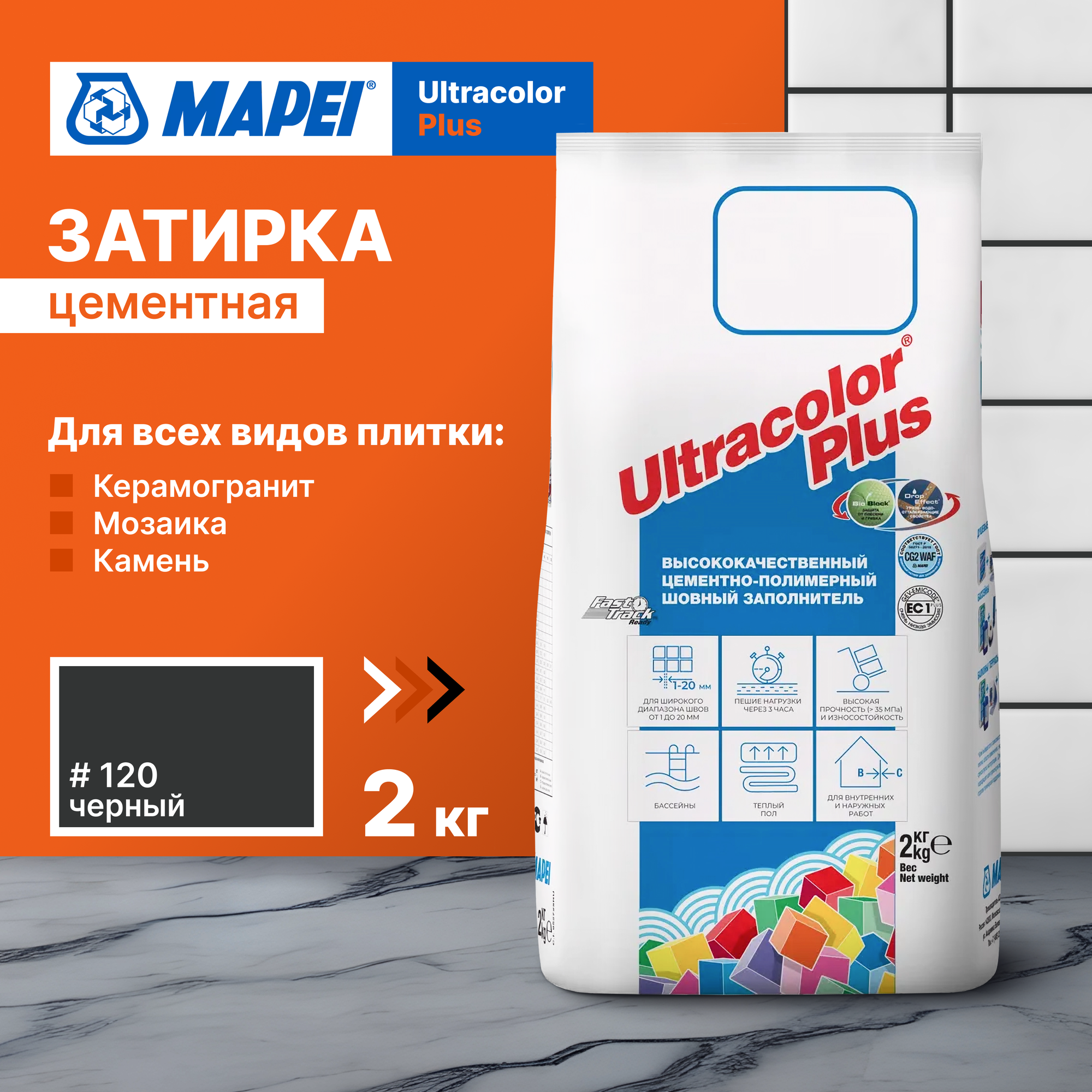фото Затирка Mapei Ultracolor Plus 120 Черный, 2 кг