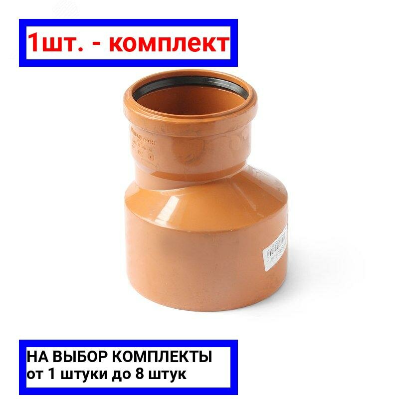 фото 1шт. - Переход эксцентрический для наружной канализации 200x160 / PRO AQUA; арт. PPH4020016; оригинал / - цᴇʜᴀ зᴀ 1шт