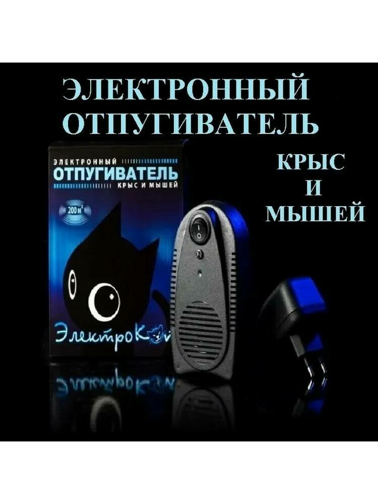 Электрический отпугиватель 200 м2 грызунов, мышей и крыс Electro Kot Classic - фотография № 5