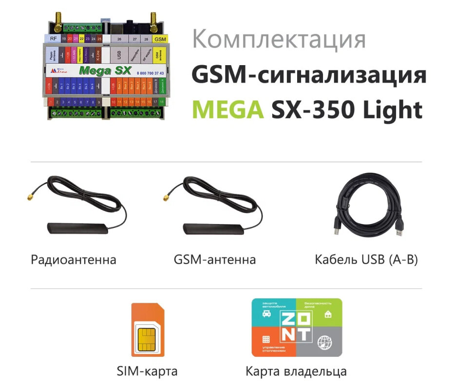GSM сигнализации Микро Лайн Mega SX-350 Light