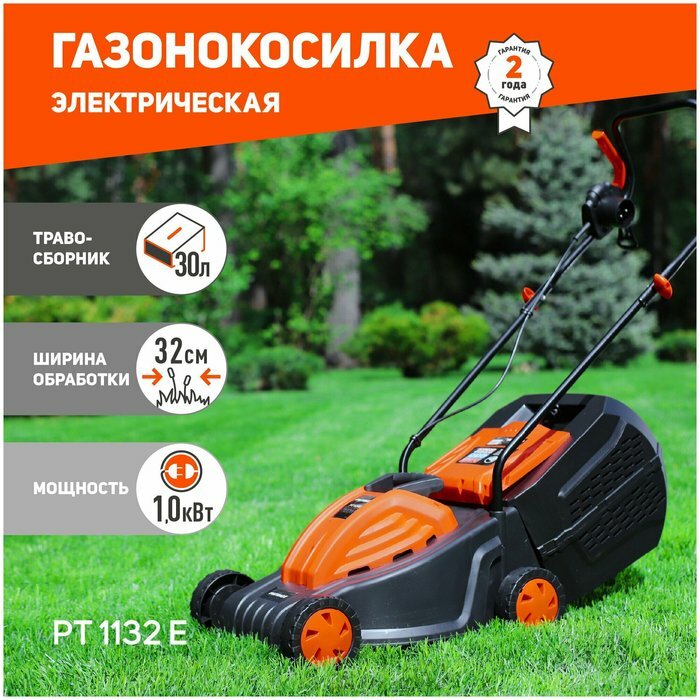 Газонокосилка электрическая Patriot PT 1132E (512309222), 1000 Вт